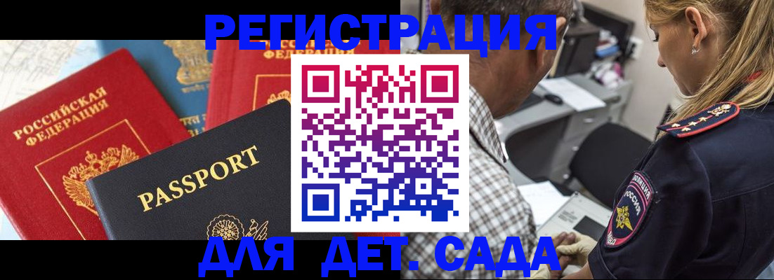 прописка паспорт в Воскресенске