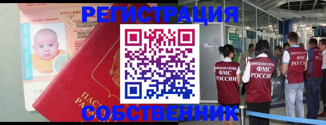 прописка иностранных граждан в Воскресенске